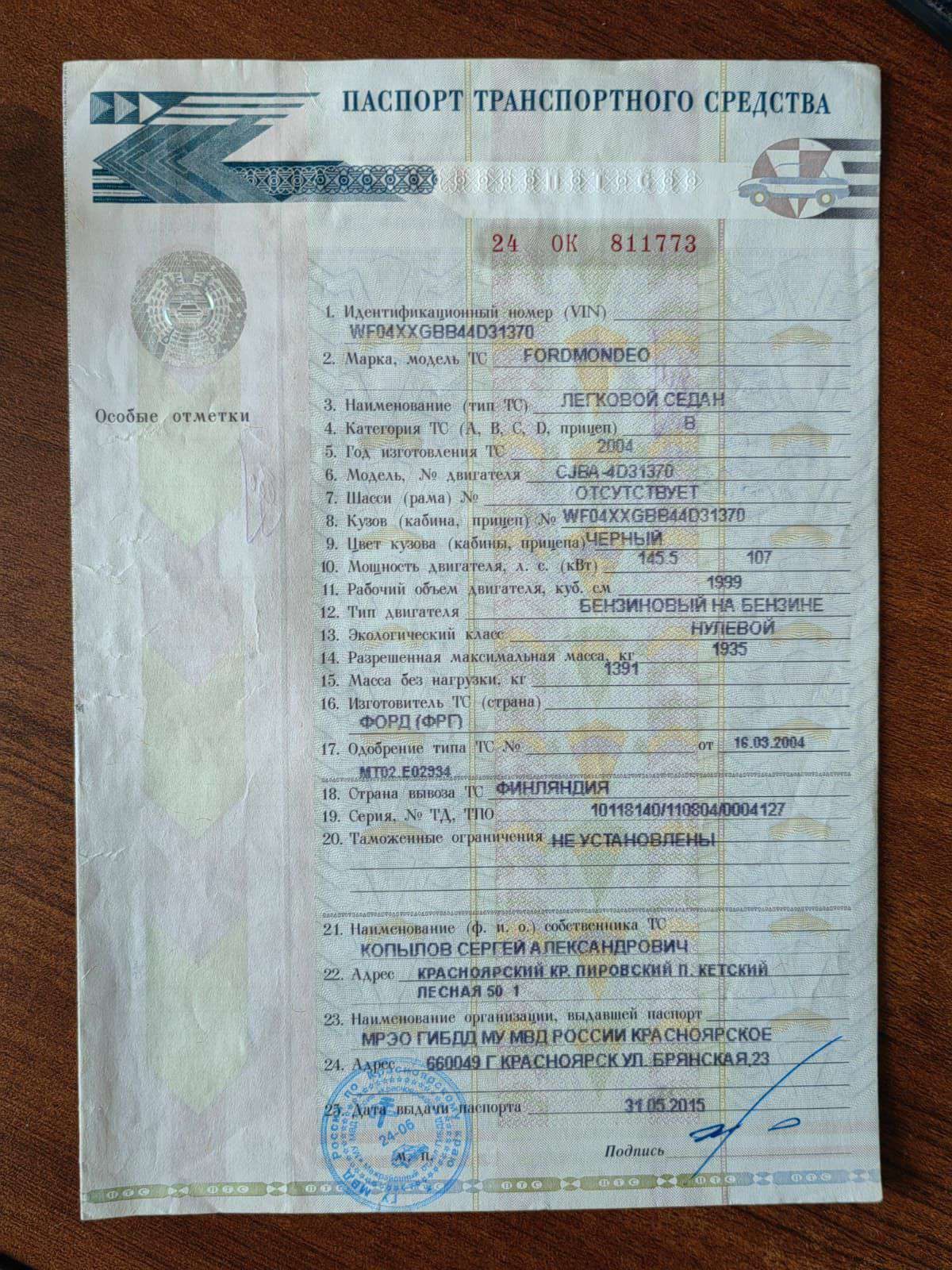 Легковой автомобиль, марка: ФОРД, модель: МОНДЕО, год изготовления: 2004, цвет: черный, VIN: WF04XXGBB44D31370, г/н: М330ЕО124, модель двигателя: CJBA, тип двигателя: бензиновый, двигатель №: 5K80663, мощность двигателя, л. с. (кВт): 146 л. с. / 107, рабочий объем двигателя, куб. см: 1 999, шасси (рама) № отсутствует, кузов №: WF04XXGBB44D31370, разрешенная максимальная масса 1391 кг, вид собственности: индивидуальная
