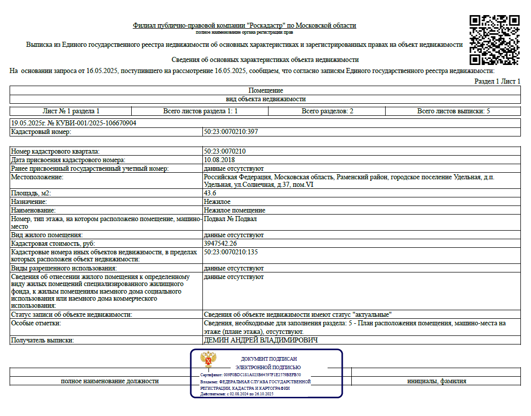 Лот № 3 «Помещение, площадью 43,6 кв. м, доля в праве 800/4360, кад. № 50:23:0070210:397, расположенная по адресу: Московская область, Раменский район, г.п. Удельная, дп Удельная, ул. Солнечная, д.37, пом. VI»