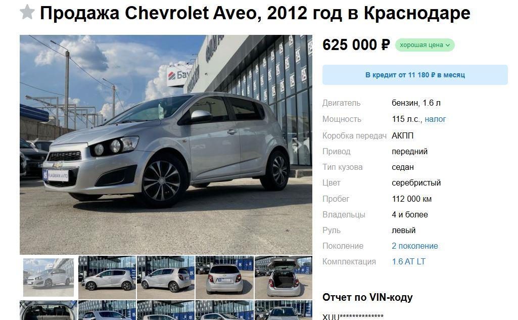Автомобиль CHEVROLET, KL1T (Aveo); VIN: XUUTA48EJC0015665; год выпуска: 2012; ТС: легковой; шасси (рама): отсутствует; тип двигателя: бензиновый; модель, № двигателя: F16D4 366809KА.