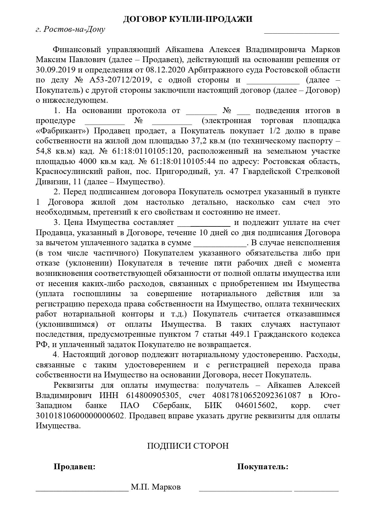 1/2 доля в праве собственности на жилой дом площадью 37,2 кв.м (по техническому паспорту – 54,8 кв.м) кад. № 61:18:0110105:120, расположенный на земельном участке площадью 4000 кв.м кад. № 61:18:0110105:44 по адресу: Ростовская область, Красносулинский район, пос. Пригородный, ул. 47 Гвардейской Стрелковой Дивизии, 11