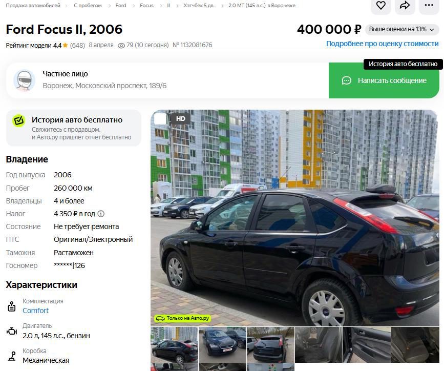 легковой автомобиль Ford Focus, идентификационный номер (VIN номер): X9F5XXEED56B28789, год выпуска: 2006 гос.номер А142РЕ702