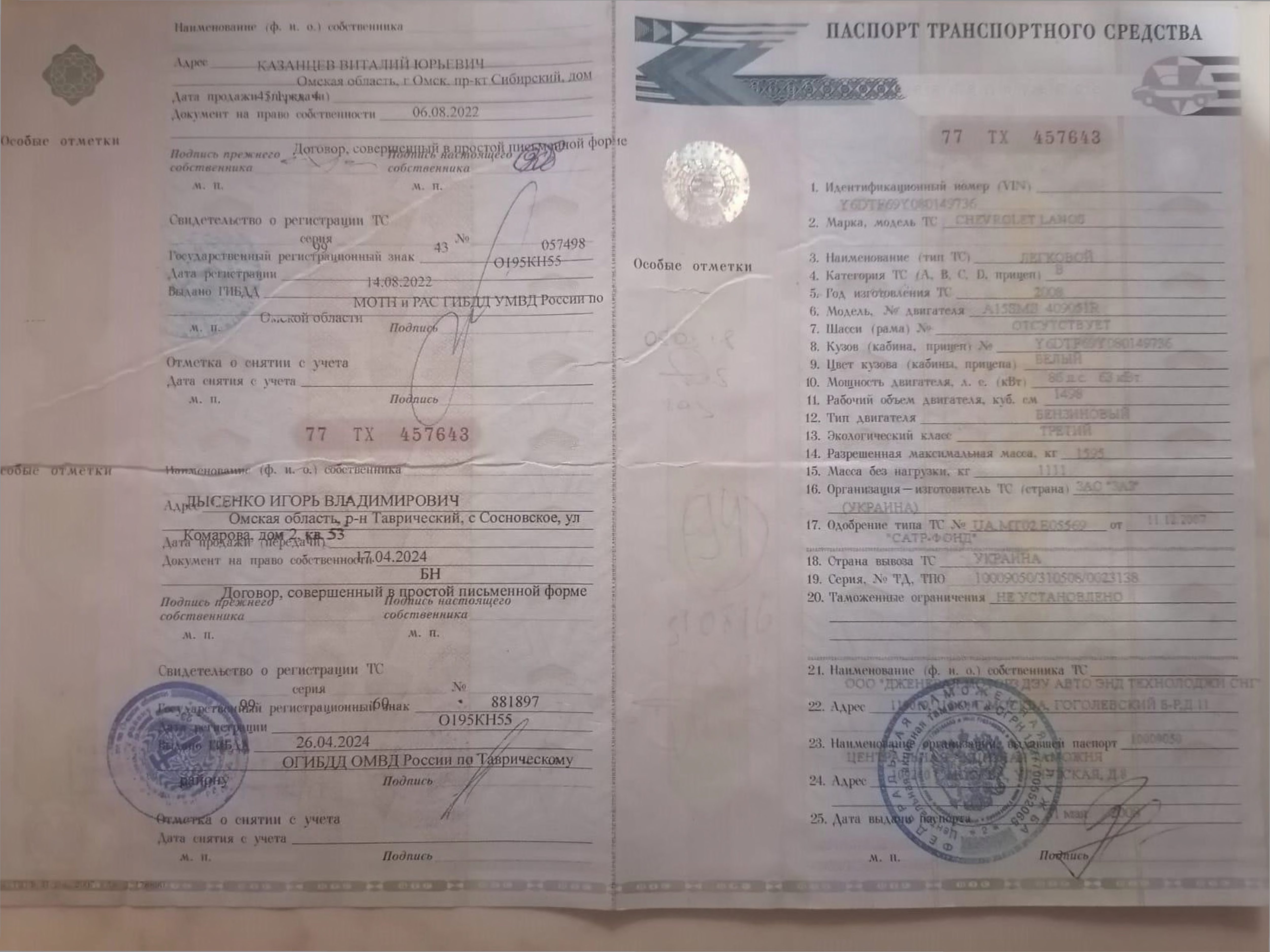Транспортное средство (легковой автомобиль), марки: ШЕВРОЛЕ LANOS, 2008 г.в., мощность (л/с) 86, VIN: Y6DTF69Y080149736 ПТС: 77ТХ457643