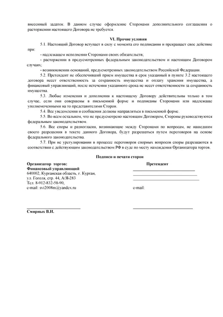 Земельный участок для ведения личного подсобного хозяйства. Кадастровый номер 45:08:011201:387. Площадью 1499 +/- 14, Курганская область, МО Кетовский, с. Введенское, ул. Дудникова, земельный участок 35. Начальная цена продажи лота № 2 – 180 000,00 руб.