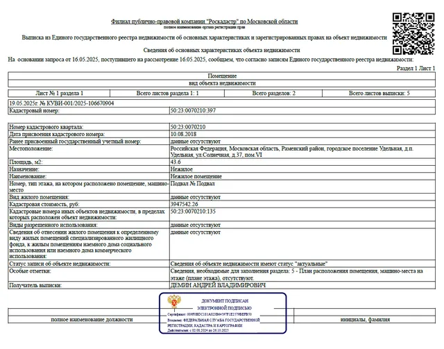 Лот № 3 «Помещение, площадью 43,6 кв. м, доля в праве 800/4360, кад. № 50:23:0070210:397, расположенная по адресу: Московская область, Раменский район, г.п. Удельная, дп Удельная, ул. Солнечная, д.37, пом. VI»