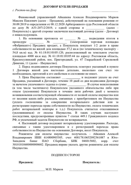 1/2 доля в праве собственности на жилой дом площадью 37,2 кв.м (по техническому паспорту – 54,8 кв.м) кад. № 61:18:0110105:120, расположенный на земельном участке площадью 4000 кв.м кад. № 61:18:0110105:44 по адресу: Ростовская область, Красносулинский район, пос. Пригородный, ул. 47 Гвардейской Стрелковой Дивизии, 11