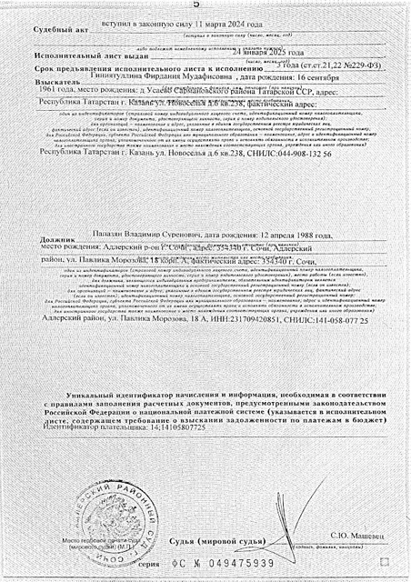 право требования (дебиторская задолженность) к Папазяну Владимиру Суреновичу (ИНН 231709420851) по договору инвестирования в размере 2 100 000 (два миллиона сто тысяч) руб., проценты за неисполнение договорных обязательств в размере 394 094 (триста девяносто четыре тысячи девяносто четыре) рубля 10 копеек, проценты за незаконное использование чужих денежных средств за период с 01.07.2018 по 17.04.2023 в размере 728 284 (семьсот двадцать восемь тысяч двести восемьдесят четыре) рубля 27 копеек, проценты за незаконное пользование чужими денежными средствами за период с 18.04.2023 по день фактической уплаты долга, подтвержденное Решением Адлерского районного суда г.Сочи Краснодарского края от 31.01.2024 по делу № 2-745/2024