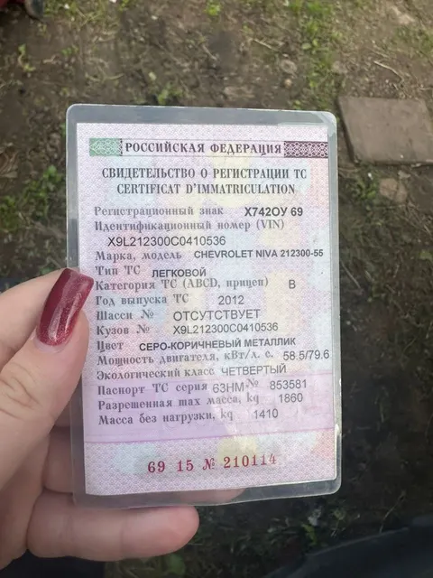 Легковой автомобиль, марка: CHEVROLET модель: NIVA, год изготовления: 2012, VIN:X9L212300C0410536, г/н: X742OY69, вид собственности: индивидуальная.