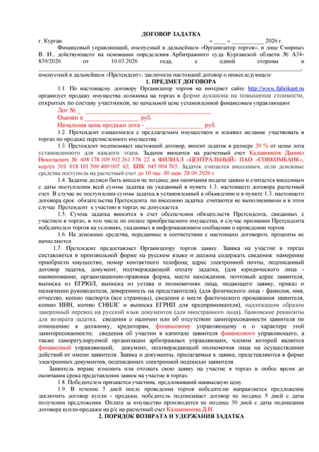 Земельный участок для ведения личного подсобного хозяйства. Кадастровый номер 45:08:011201:387. Площадью 1499 +/- 14, Курганская область, МО Кетовский, с. Введенское, ул. Дудникова, земельный участок 35. Начальная цена продажи лота № 2 – 180 000,00 руб.