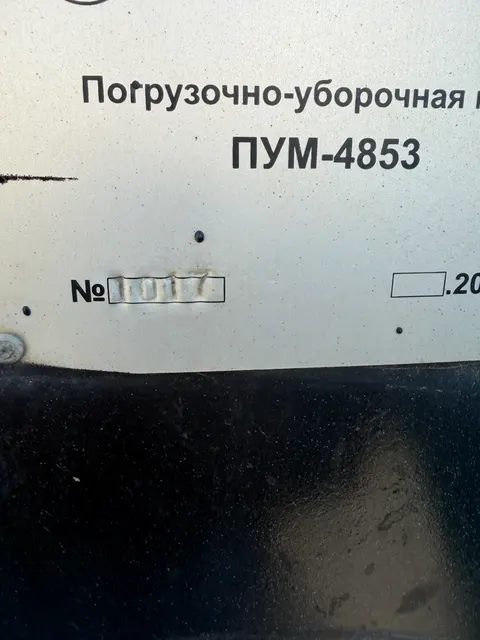 Самоходная техника: Государственный регистрационный знак: 67 СН 7882; Идентификационный номер (VIN): 1017 (82022822); Модель: ПУМ-4853; Тип ТС: ПОГРУЗОЧНО-УБОРОЧНАЯ МАШИНА; Год выпуска: 2018; Модель двигателя: Д-243; Двигатель №: 042402; Цвет: СИНИЙ Дополнительно в комплекте: - паспорт транспортного средства RU CB № 618664; - свидетельство о регистрации ТС СМ № 713181; - 1 (Один) комплект ключей. Изготовление дополнительных комплектов ключей, подача документов на государственную регистрацию, снятие ограничений по регистрации возлагается на покупателя. Начальная цена продажи имущества и имущественных прав, составляющих лот №4, определяется решением собрания кредиторов и составляет 1 559 700,00 (Один миллион пятьсот пятьдесят девять тысяч семьсот) руб. 00 коп.