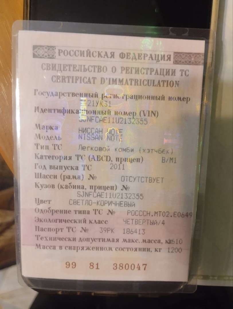 Автомобиль легковой, марка: NISSAN, модель: NOTE, VIN: SJNFCAE11U2132355, гос. рег. номер: Т421УК31, год изготовления: 2011