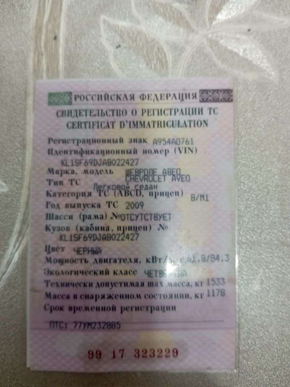 Автомобиль легковой, марка: CHEVROLET, модель: AVEO, VIN: KL1SF69DJAB022427, гос. рег. номер: А954АО761, год изготовления: 2009