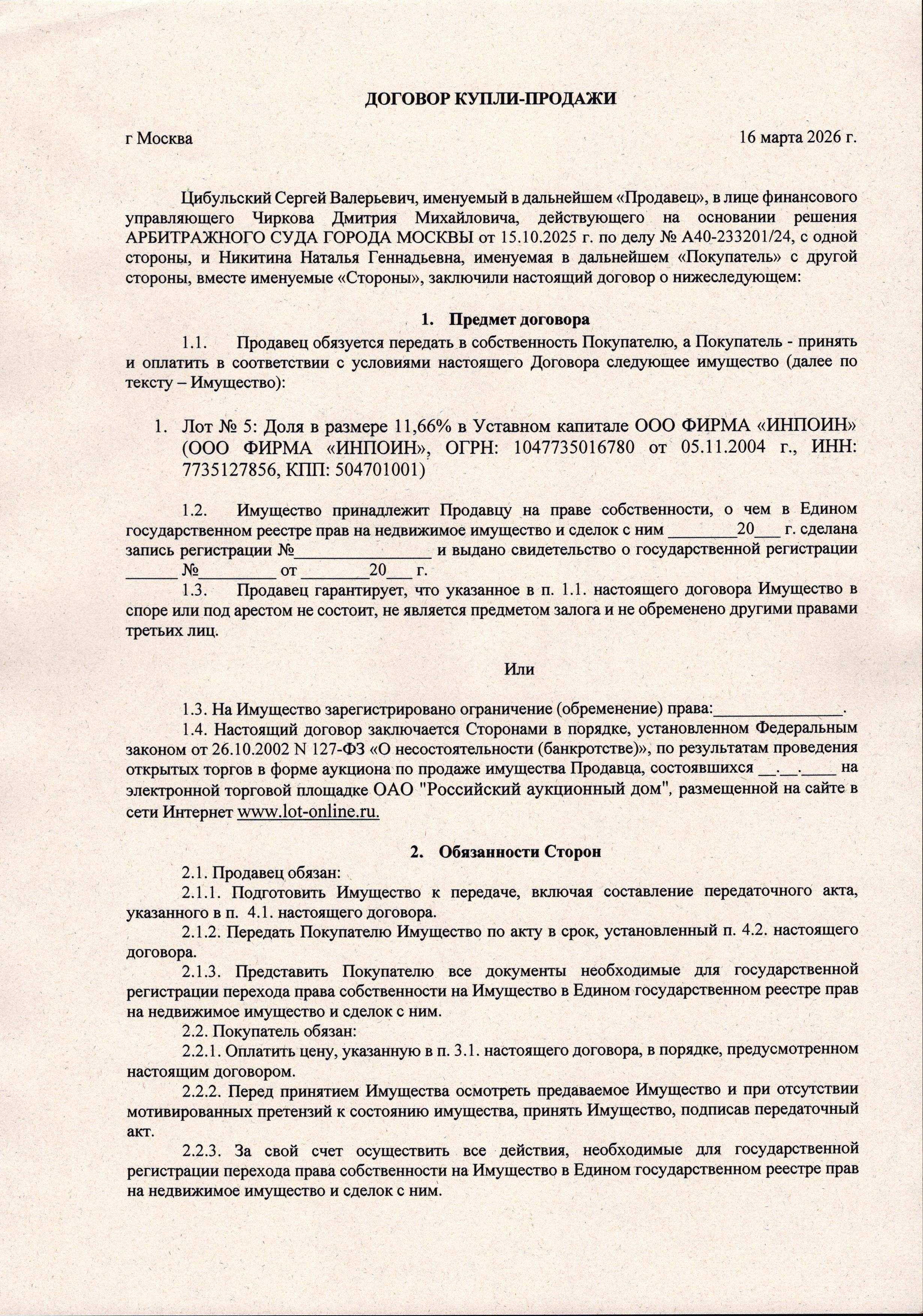 Лот №4, Право собственности (доля в праве - 1/12) на помещение, назначение: нежилое