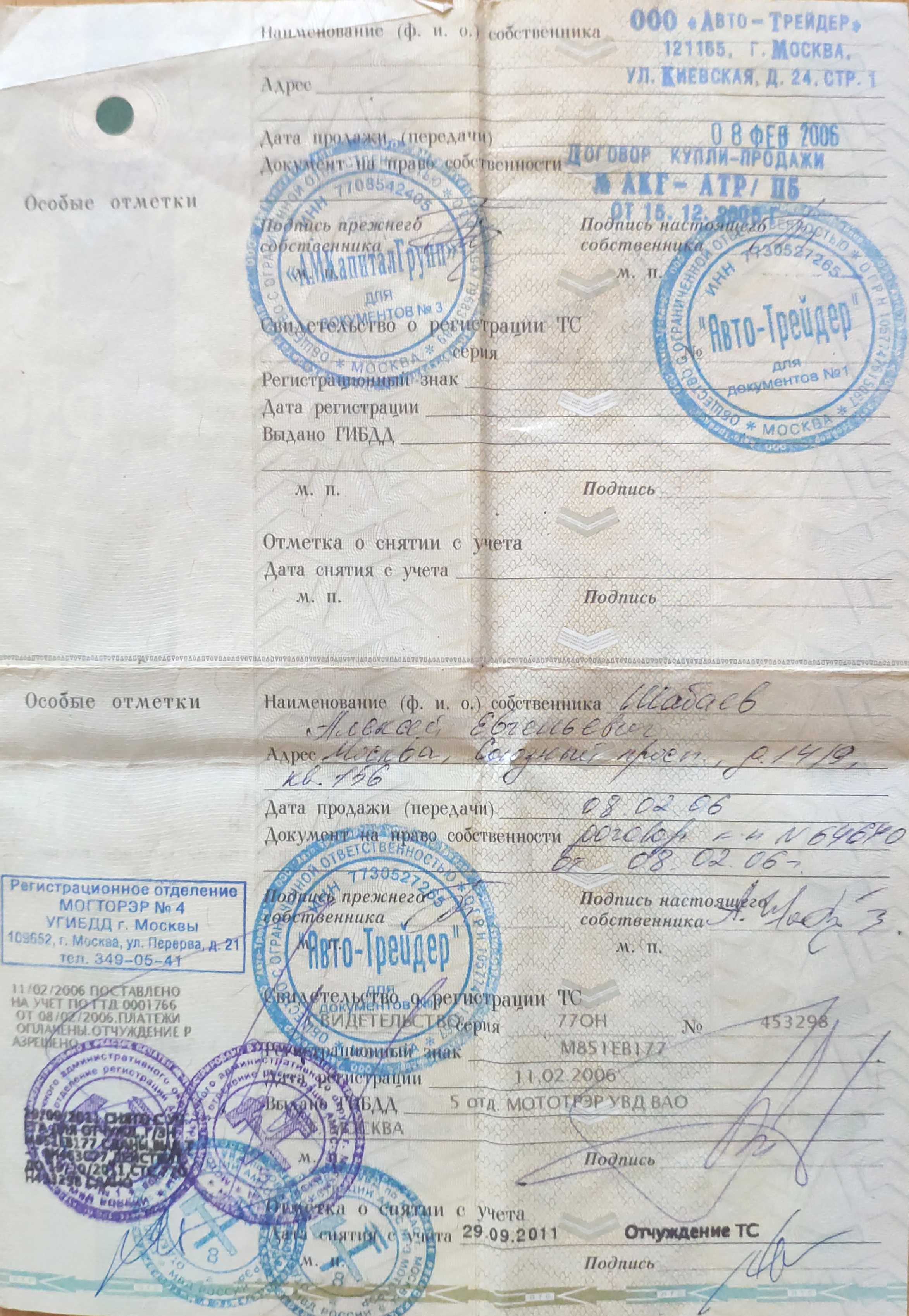 Лот №1, Автомобиль легковой, марка: NISSAN, модель: MAXIMA 2.0 SE, VIN: JN1CAUA33U0305895, гос. рег. номер: К656ЕО29, год изготовления: 2005