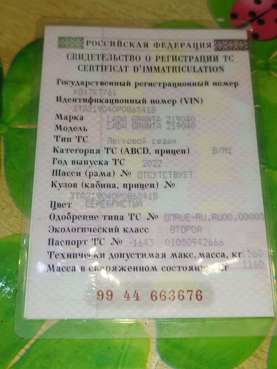Автомобиль - LADA Granta; Год выпуска – 2022; VIN номер: XTA219040P0865418