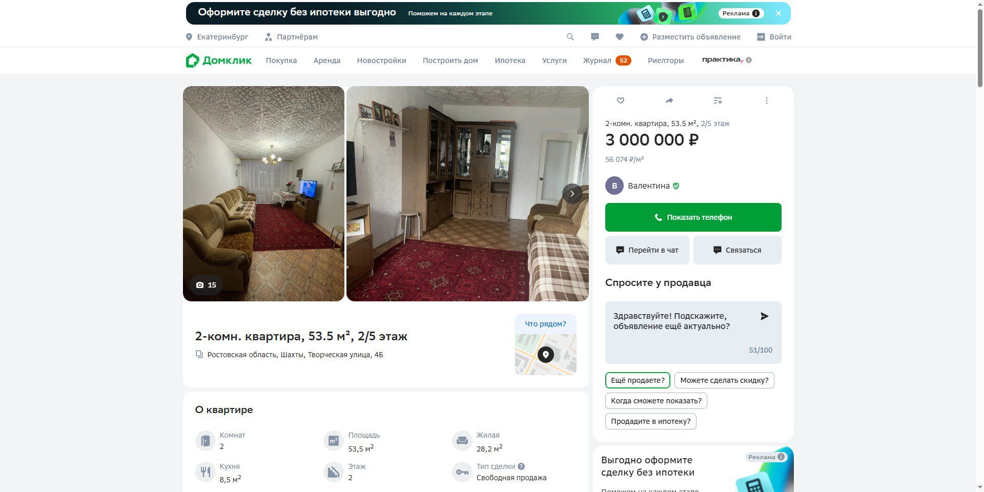 Квартира