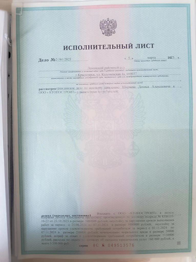 Право требования к ООО «КТОПОСТРОИТ» о взыскании с ООО «КТОПОСТРОИТ» (ИНН 2462075910, ОГРН 1232400020016) в размере 3 550 000 руб.