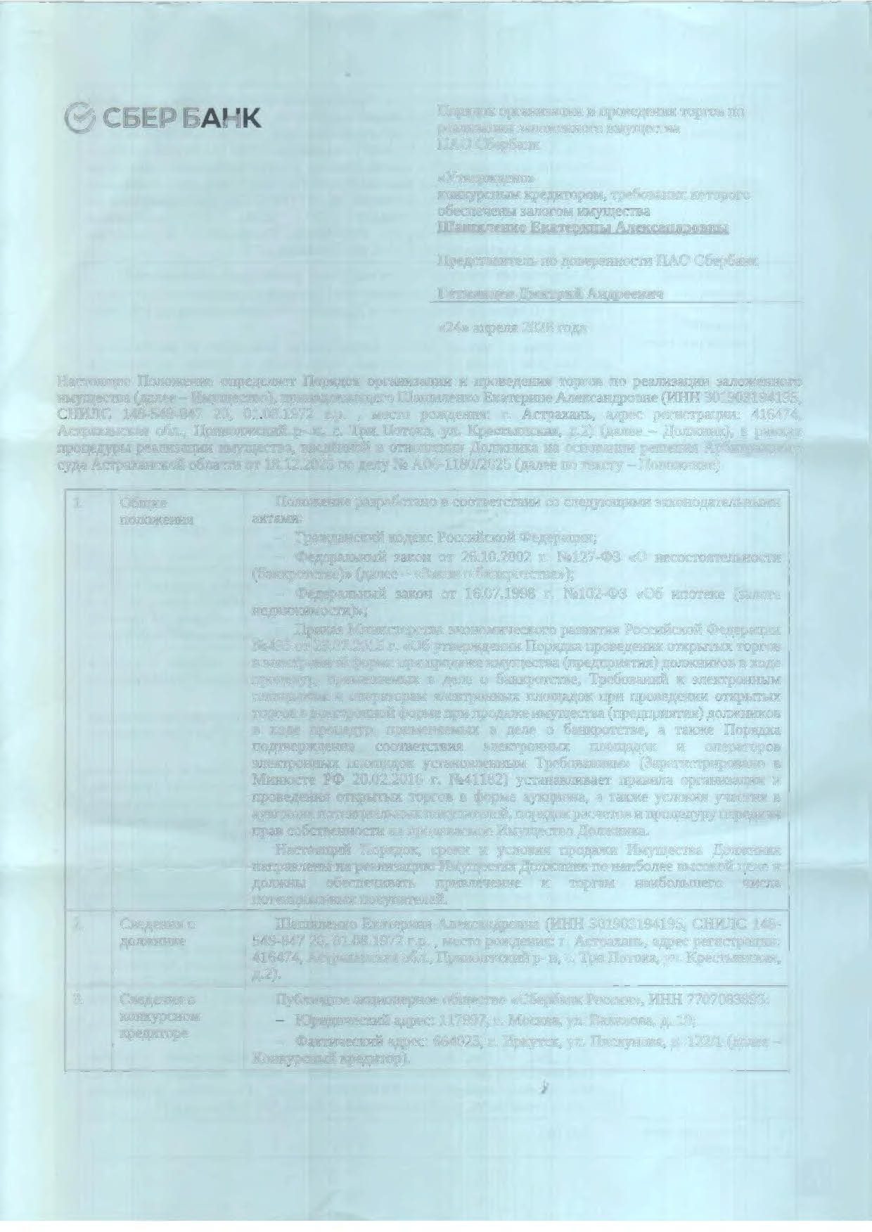 Жилой дом, площадью: 163,5 кв.м., с кадастровым номером:36:10:0100127:31, расположенный по адресу: Воронежская область, р-н Калачеевский, r. Калач, ул. Тельмана, д.75, на земельном участке, площадью: 787 кв.м. с кадастровым номером: 36:10:0100127:8, местоположение установлено относительно ориентира, расположенного в границах участка. Ориентир - жилой дом. Почтовый адрес ориентира: Российская Федерация, Воронежская область, р-н Калачеевский, r. Калач, ул. Тельмана, д.75.