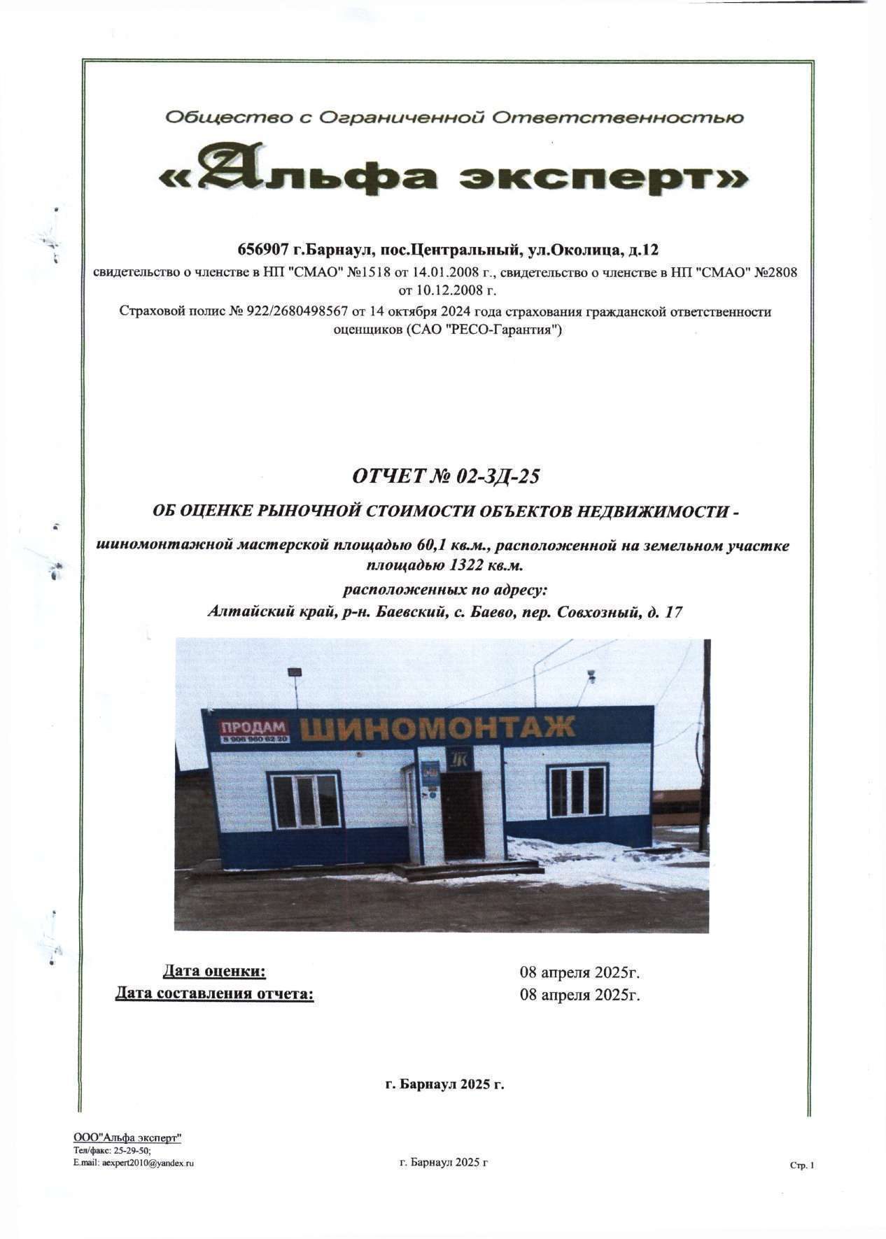 Лот №2, Квартира и земельный участок, с. Баево, пер. Троицкий, 17-2