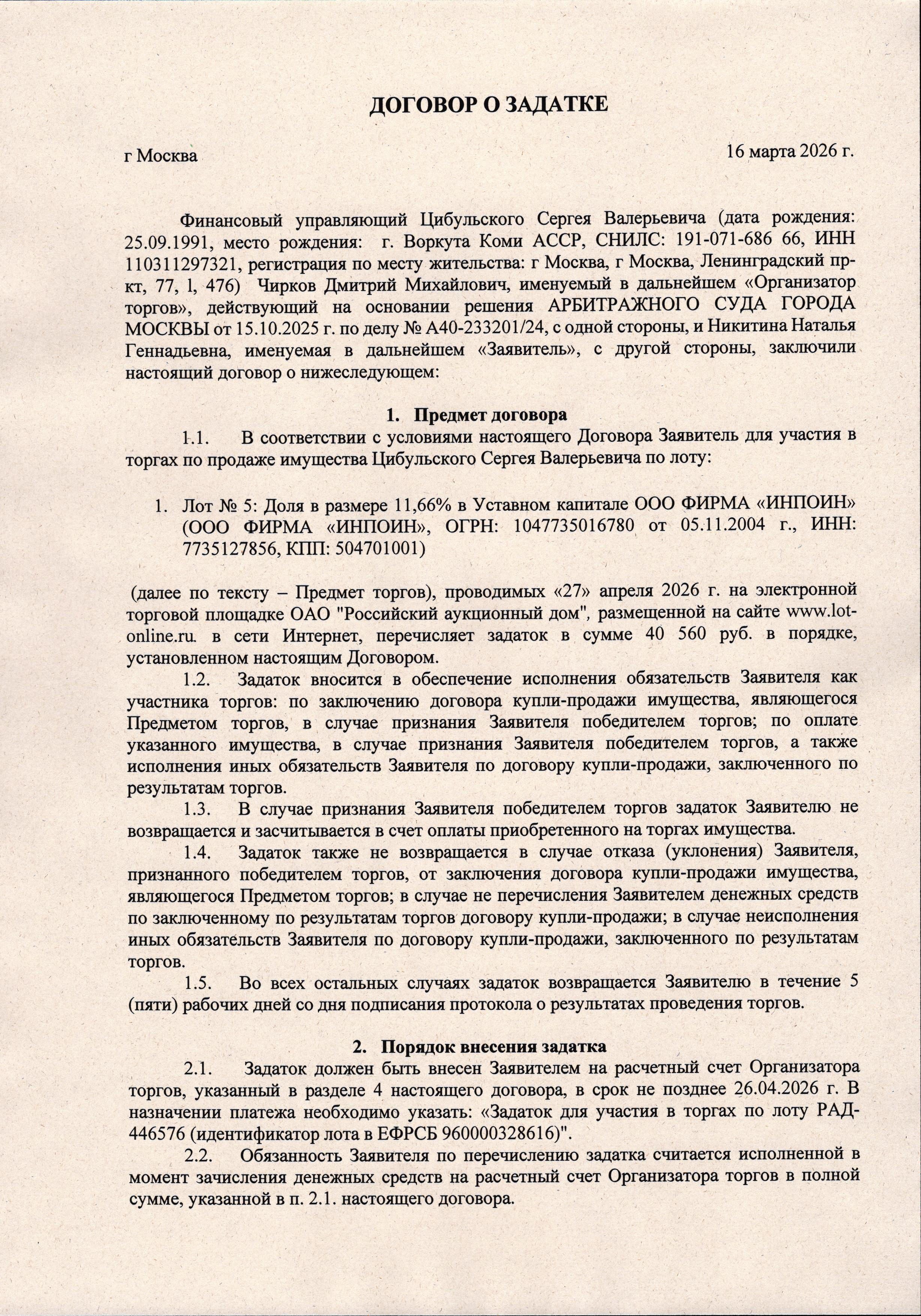 Лот №3, Право собственности (доля в праве - 1/24) на помещение