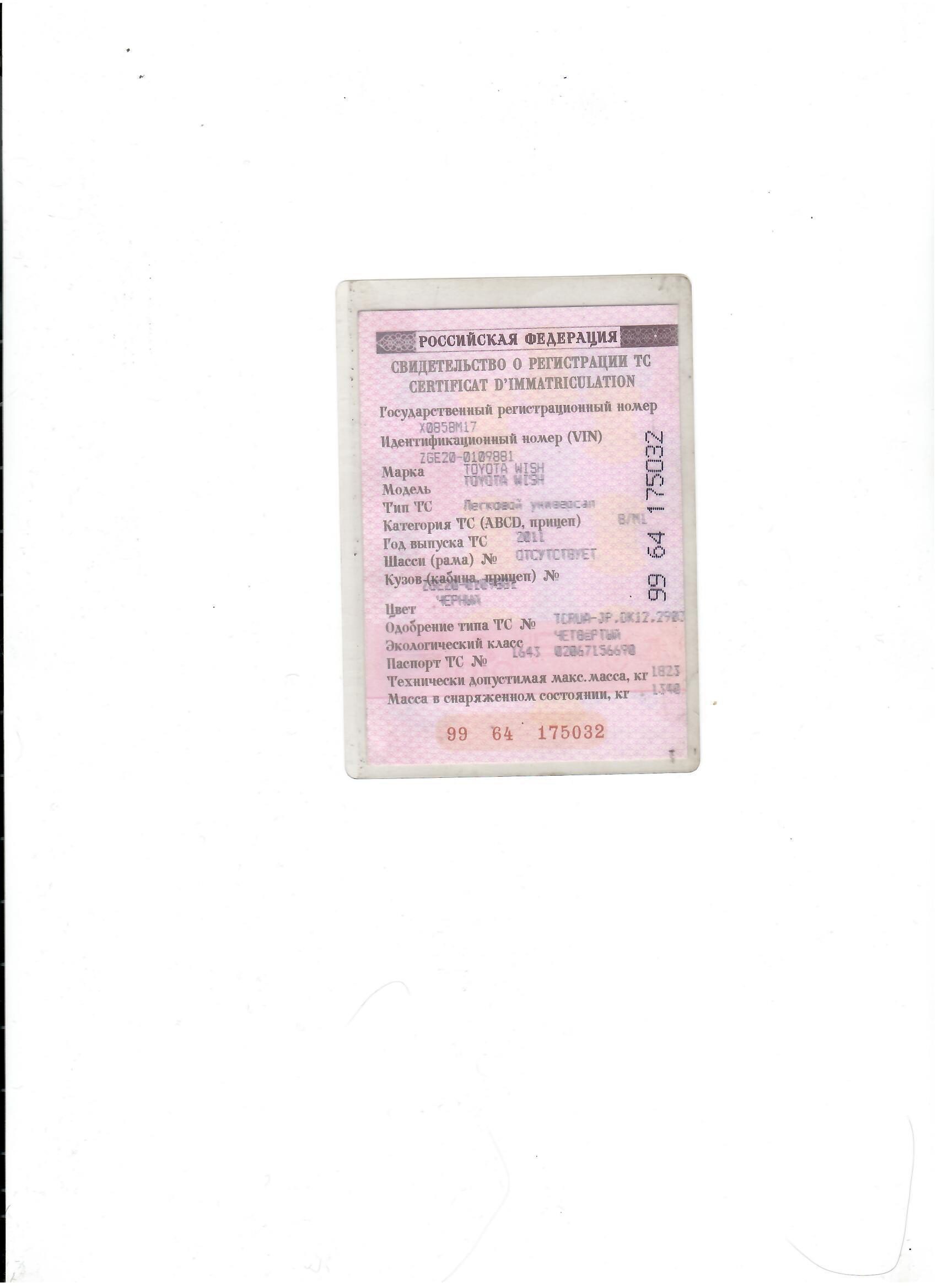 Автомобиль легковой, марка: TOYOTA, модель: WISH, VIN: ZGE20-0109881, гос. рег. номер: Х085ВМ17, год изготовления: 2011 ТС находится в залоге у Банк ВТБ (публичное акционерное общество)