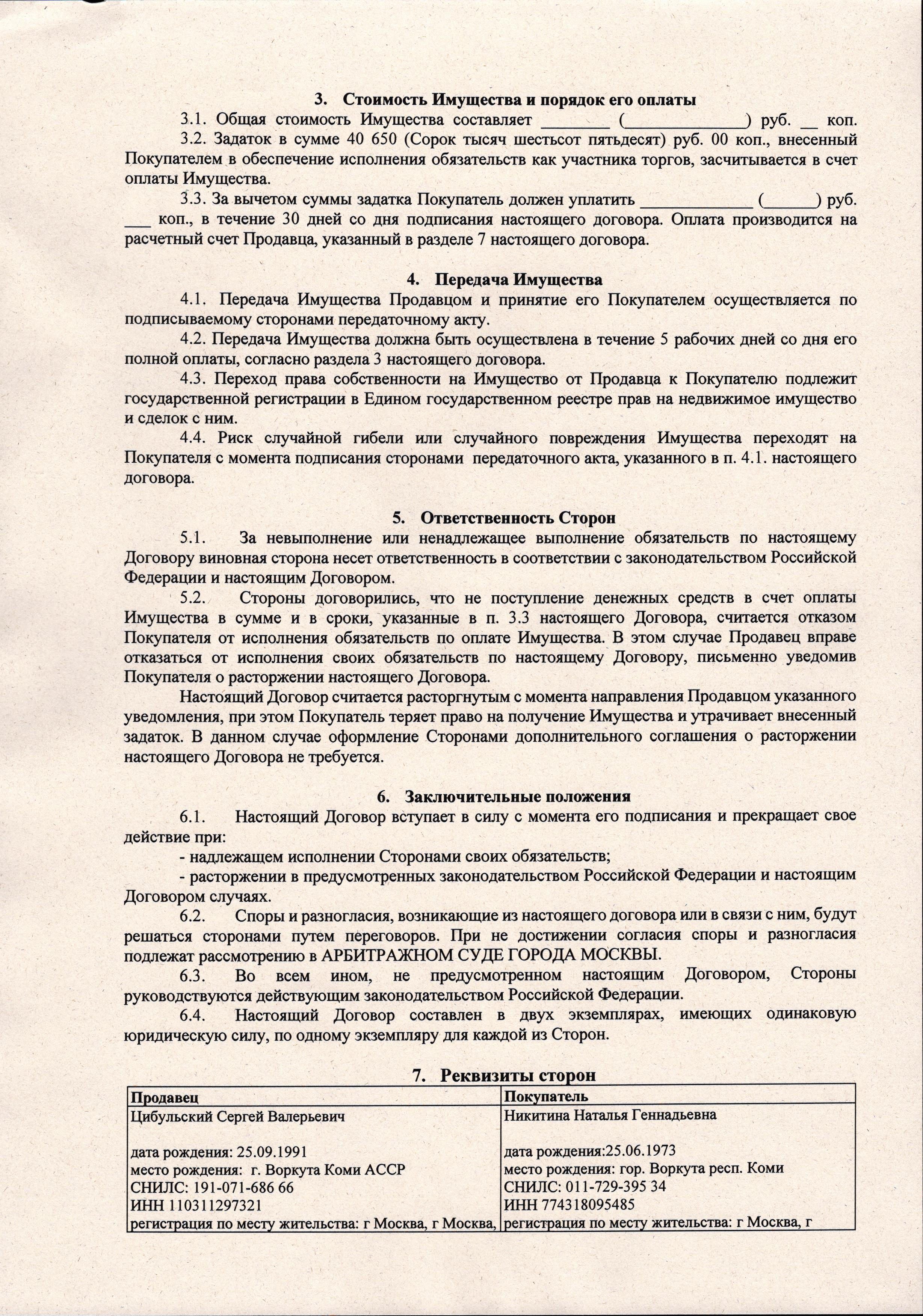 Лот №5, Доля в размере 8,33% в Уставном капитале ООО «ФИРМА «ДИАНА»