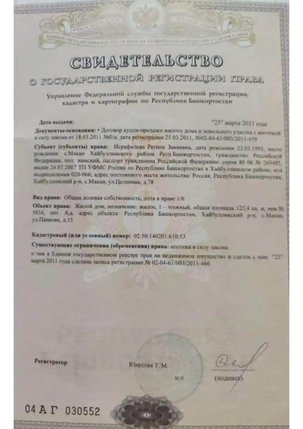 1/6 доля в праве на жилой дом, дача, площадь: 125,4кв.м, кадастровый номер: 02:50:140201:695 и 1/6 доля в праве на земельный участок , площадь: 6 958кв.м, кадастровый номер: 02:50:140201:610, Категория земель: Земли населенных пунктов, Вид разрешенного использования: Для ведения личного подсобного хозяйства