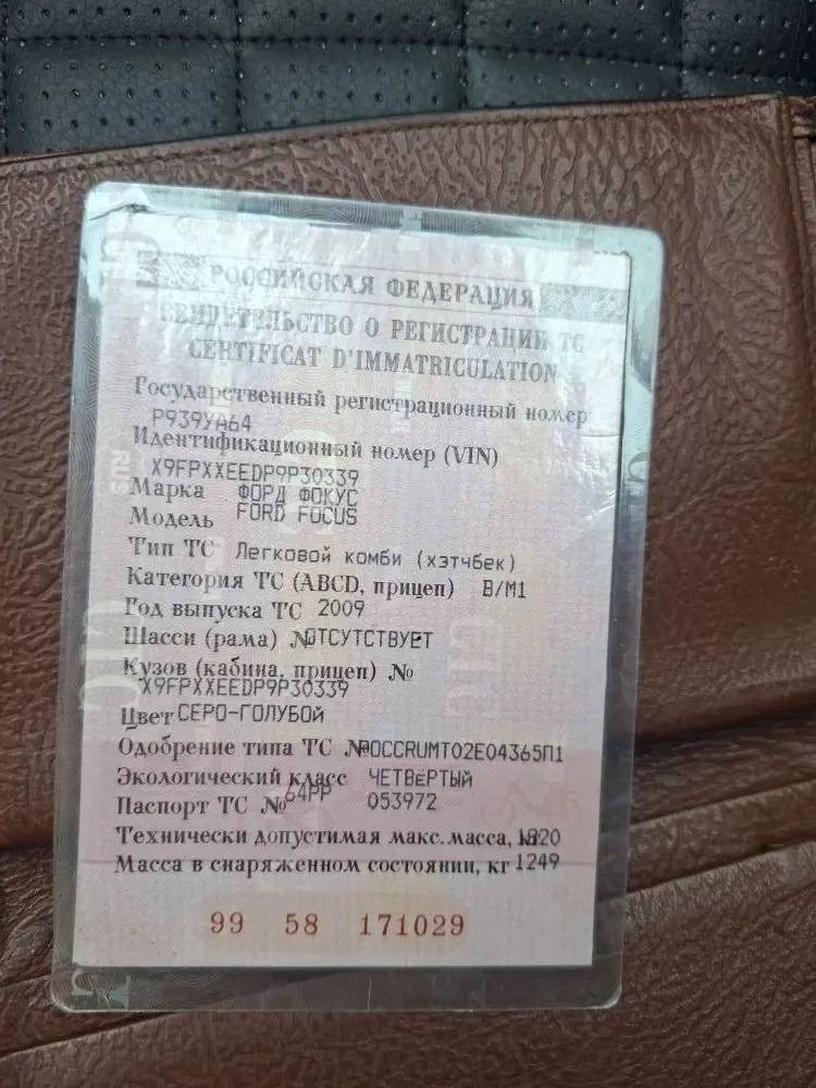 Автомобиль легковой, марка: FORD, модель: FOCUS, VIN: X9FPXXEEDP9P30339, гос. рег. номер: Р939УА64, год изготовления: 2009