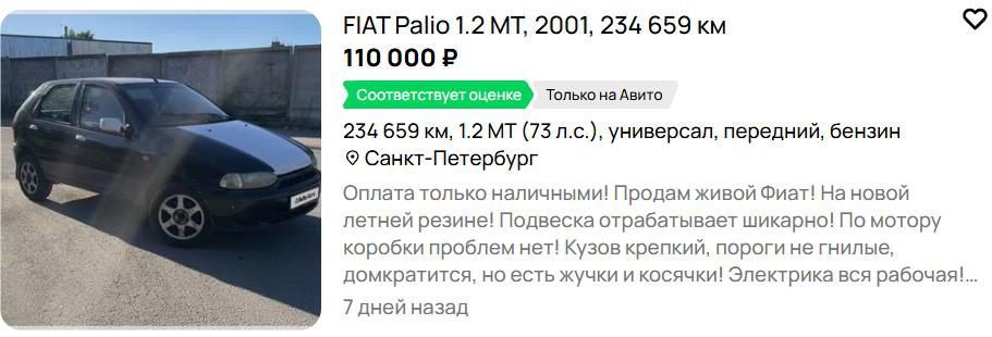 Легковой автомобиль, FIAT PALIO WEEKEND, 2001 г.в. (Автомобиль не на ходу, двигатель требует ремонта)
