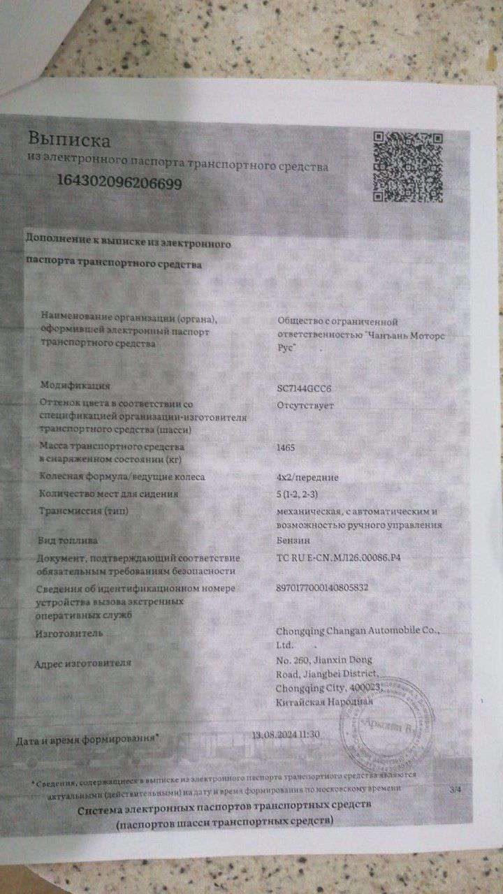 CHANGAN CS35PLUS, (VIN) - LS5A3DKR6RA024371, 2024 года выпуска.