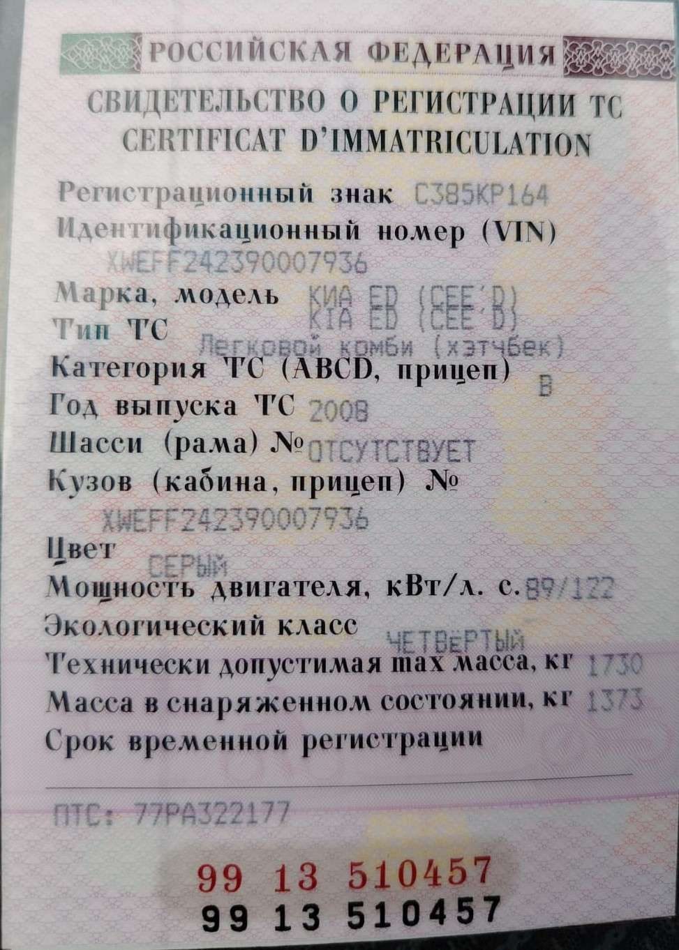Автомобиль марки KIA ED (CEE'D), год выпуска 2008, цвет: серый, модель № двигателя: G4FC 8Z069611, шасси: отсутствует; кузов: № XWEFF242390007936, идентификационный номер (VIN): XWEFF242390007936