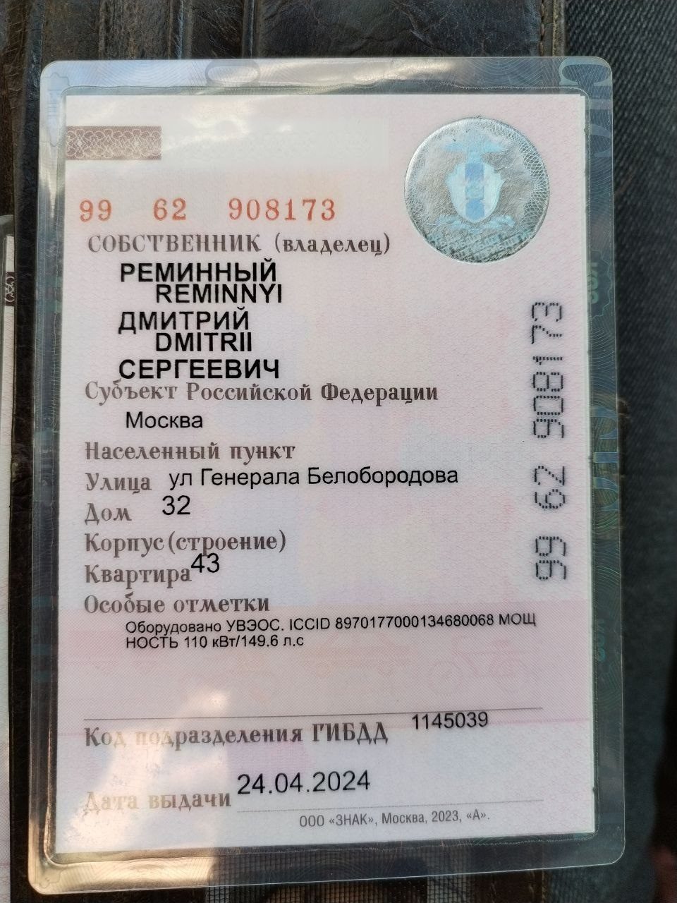 Автомобиль легковой, марка: GEELY, модель: ATLAS PRO, VIN: Y4K8722Z1RB308207, гос. рег. номер: Т053ЕН977, год изготовления: 2024