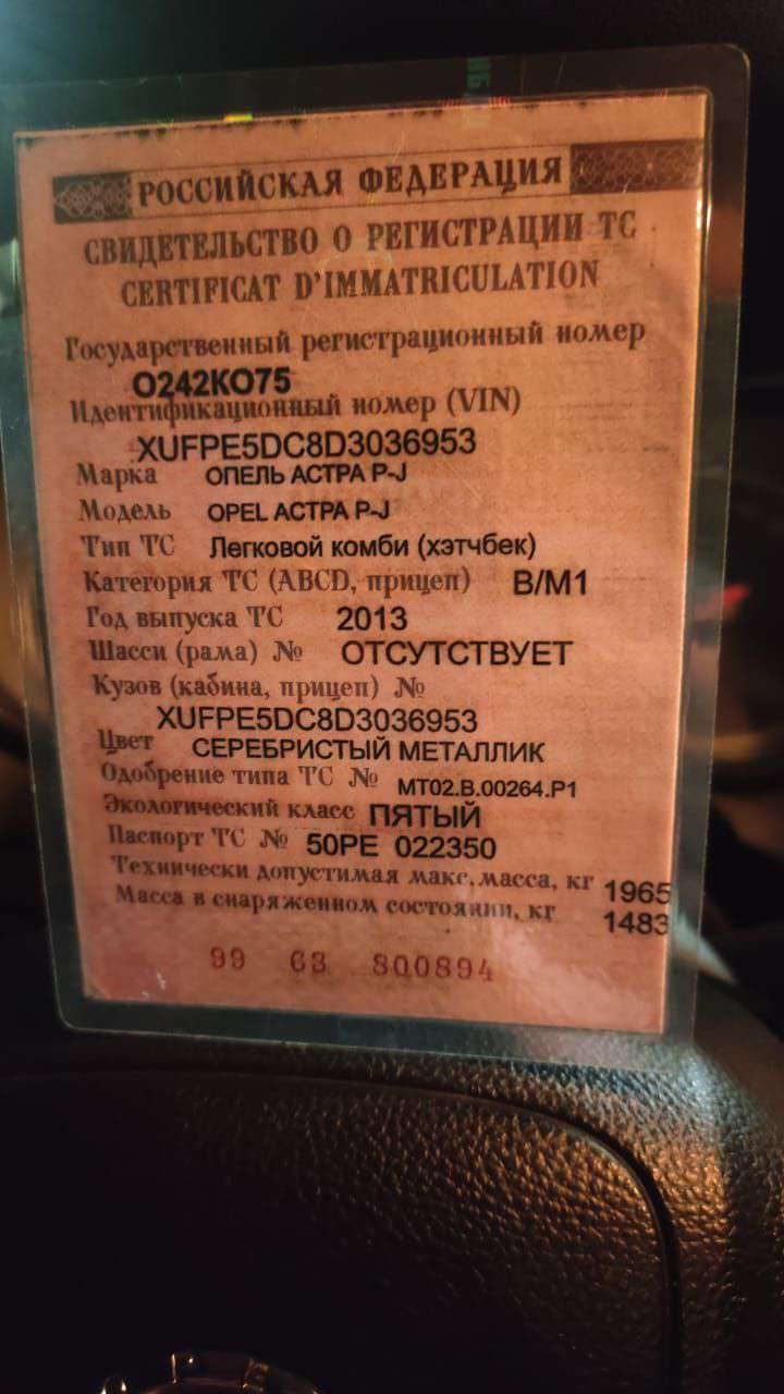 Автомобиль легковой, марка: OPEL, модель: ASTRA P-J, VIN: XUFPE5DC8D3036953, гос. рег. номер: О242КО75, год изготовления: 2013