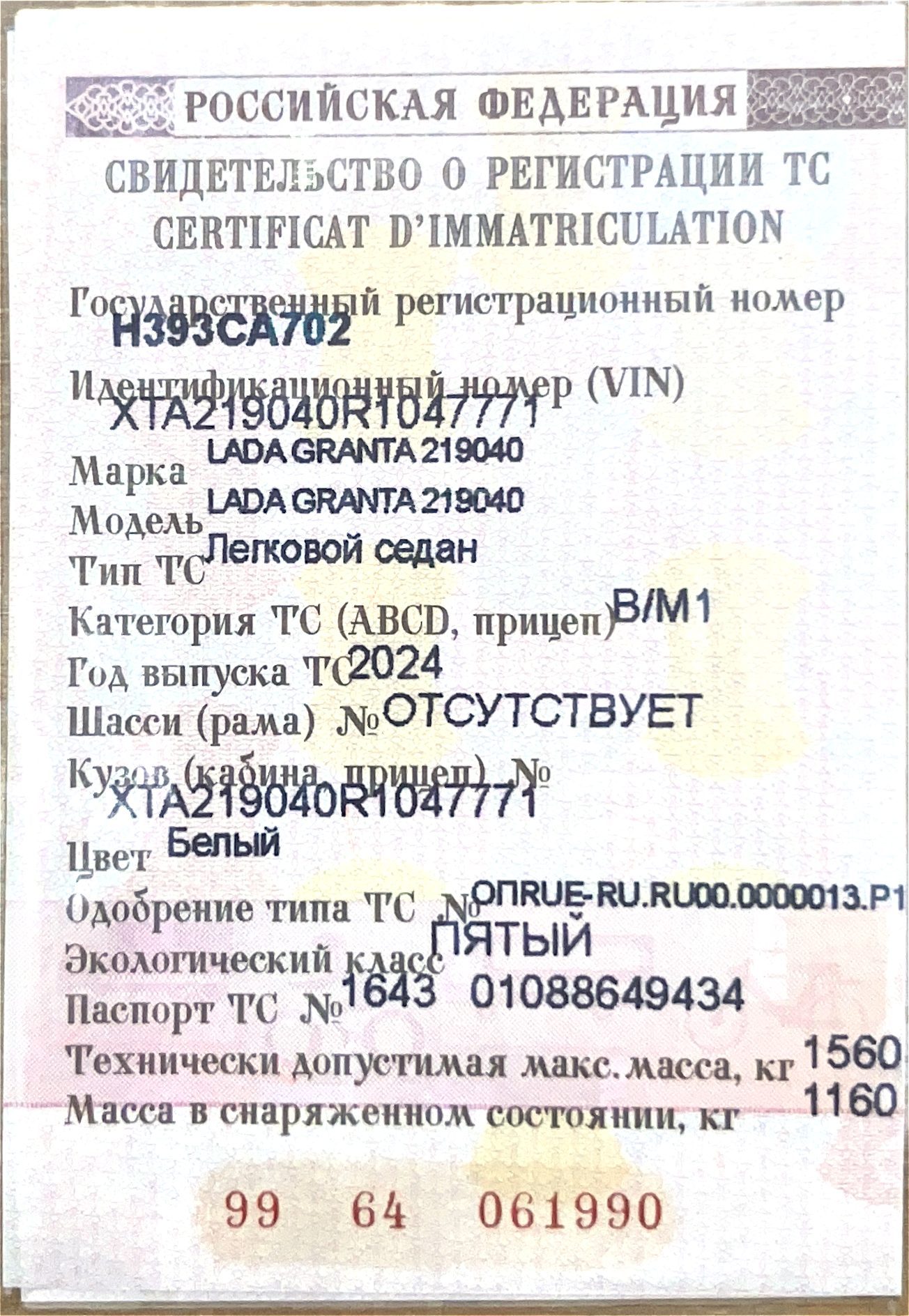 Автомобиль легковой, марка: LADA , модель: GRANTA 219040, VIN: XTA219040R1047771, гос. рег. номер: Н393СА702, год изготовления: 2024 находится в залоге у Банк ВТБ (публичное акционерное общество)