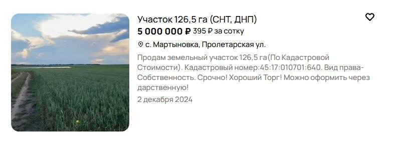 Земельный участок, 3135000 +/- 15493 кв.м., доля в праве 110 000/3 245 000