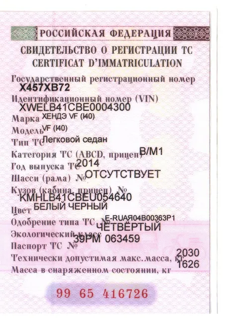 Лот №1, транспортное средство хендэ, модель VF (I40), тип: легковой седан, 2014 г.в., VIN: KMHLB41CBEU054640, цвет белый