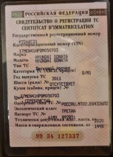 Лот №1, Автомобиль легковой, марка: HYUNDAI , модель: SONATA, VIN: X7MEN41HPBM050703, гос. рег. номер: Р226КС31, год изготовления: 2011