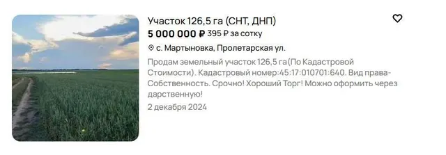 Земельный участок, 3135000 +/- 15493 кв.м., доля в праве 110 000/3 245 000