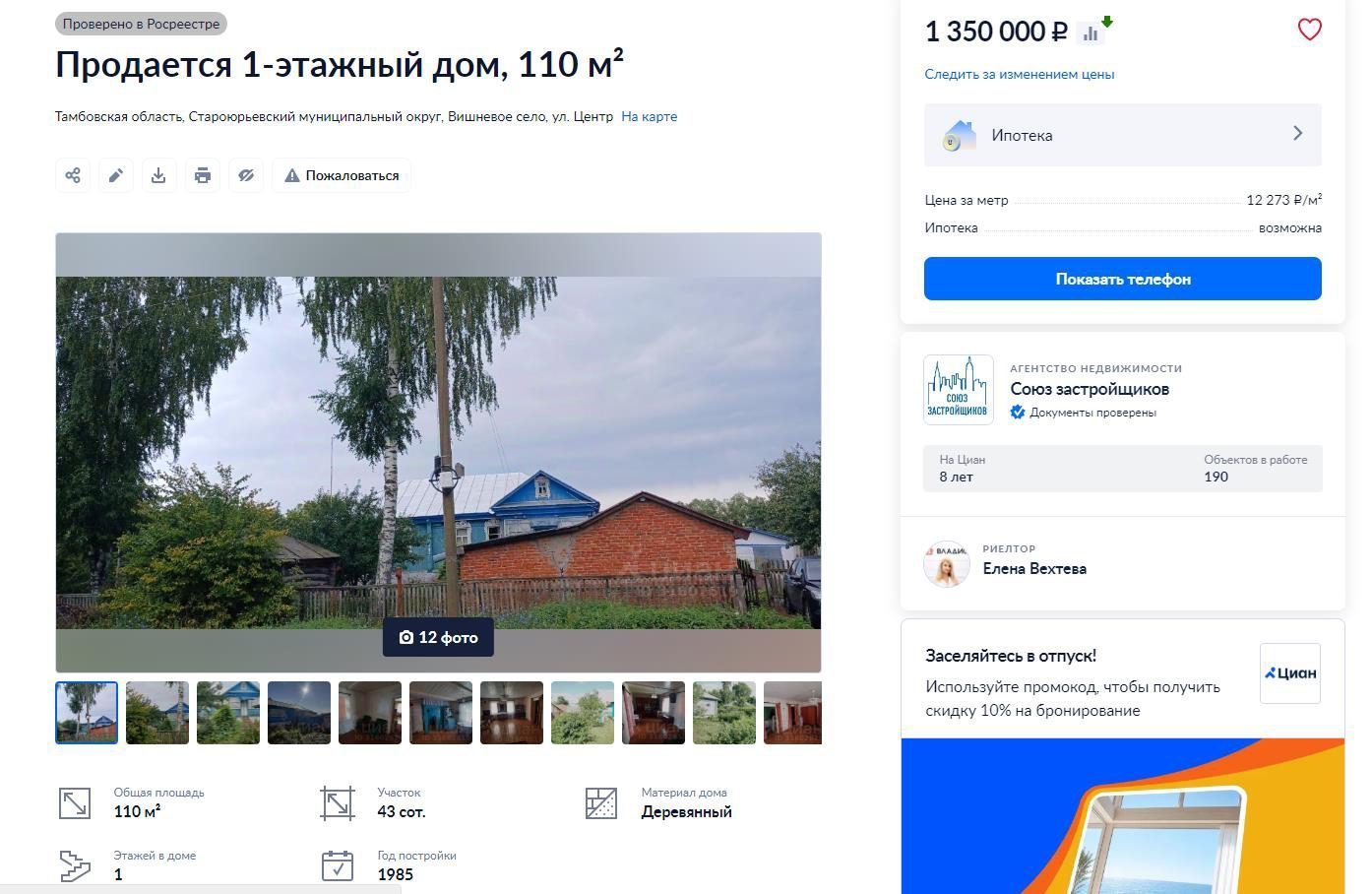 Дом 33,8кв.м. и Земельный участок 4100кв.м. в Тамбовской обл. с. Вишневое