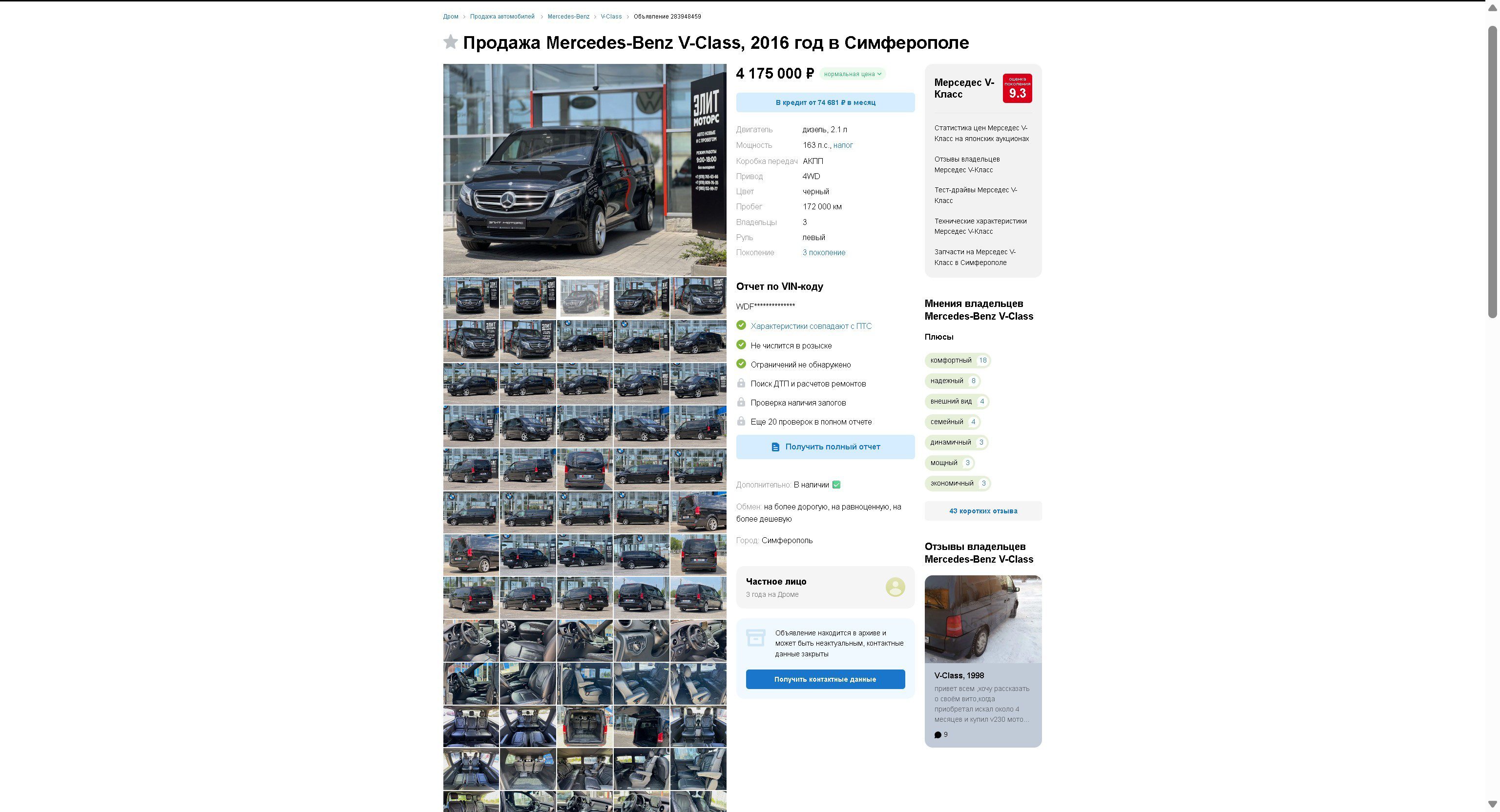 MERCEDES-BENZ V 220D 4Matic, 2016 года
