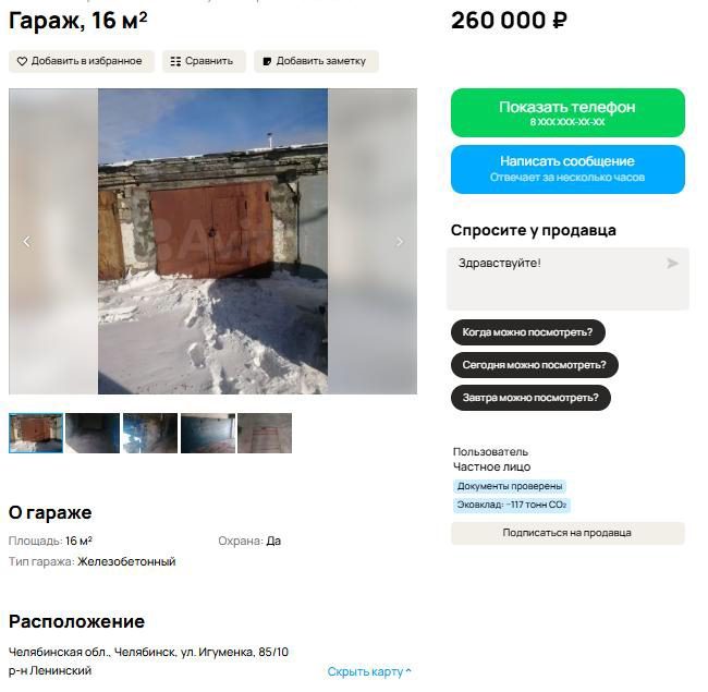Гараж в Челябинске, 17,2 кв.м.