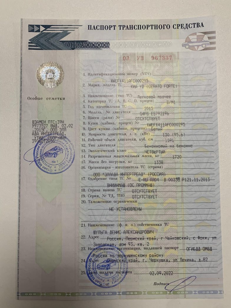 Автомобиль легковой, марка: КИА , модель: CERATO, год изготовления: 2015
