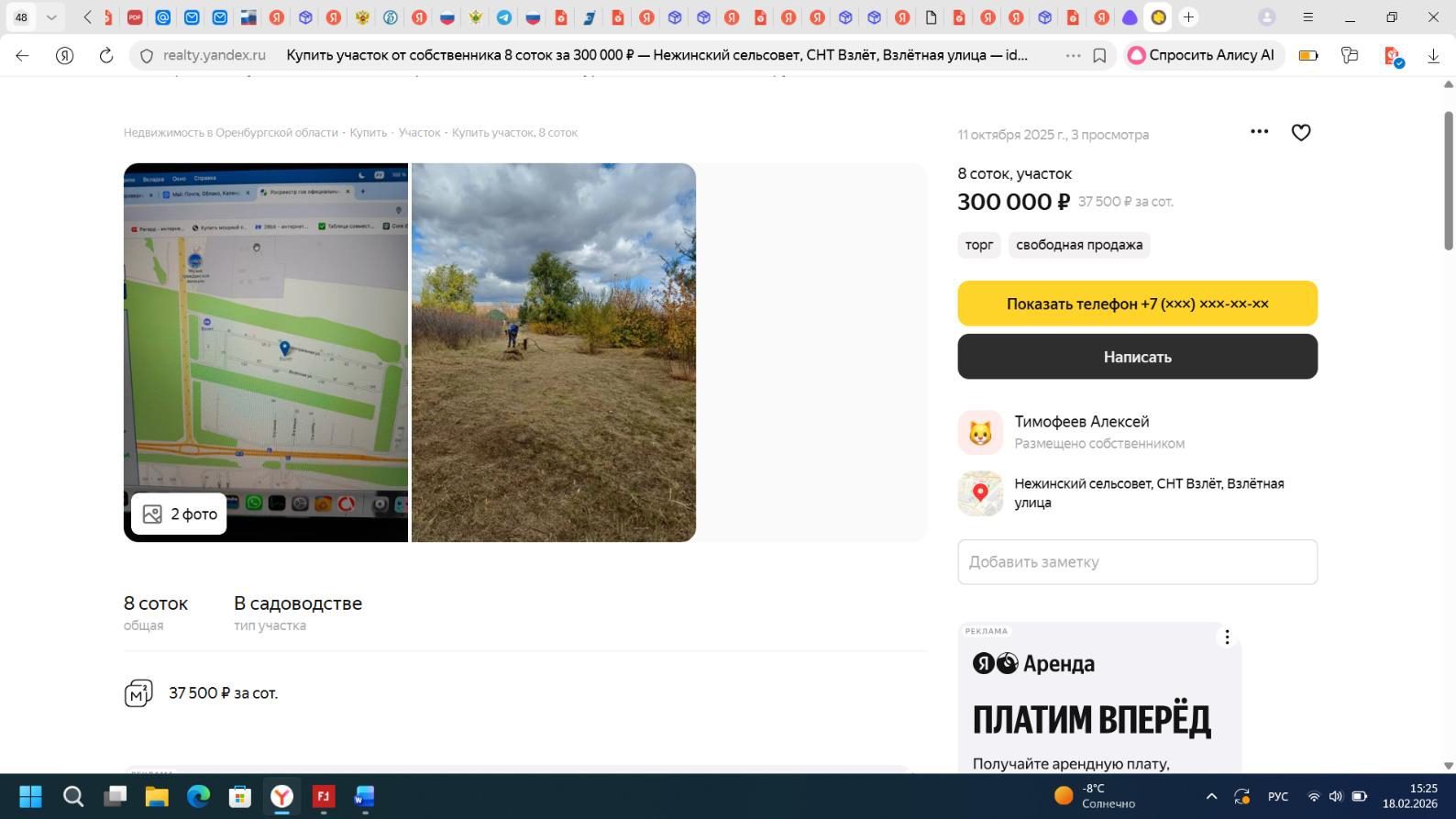 Земельный участок, адрес (местоположение): обл. Оренбургская, р-н Оренбургский, с/с Нежинский, с/о "Взлет", уч. 98