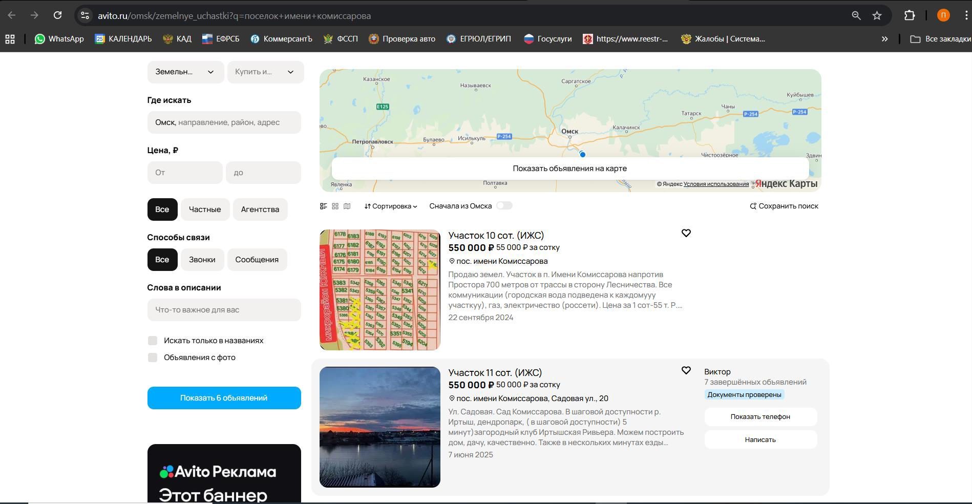 1/8 доля земельного участка в Омской обл.