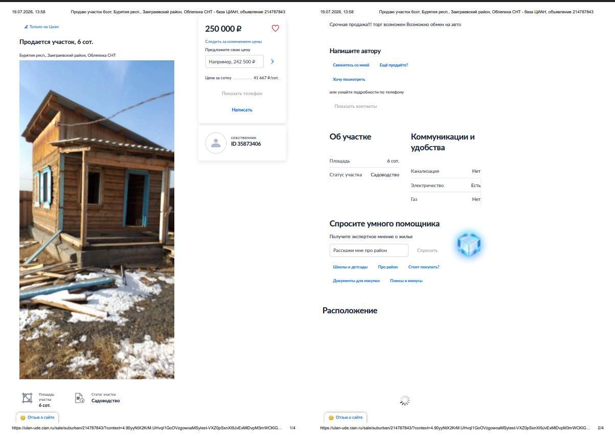 Земельный участок в Бурятии, 584 кв.м.
