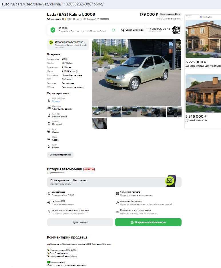 Lada Kalina, 2008 года, 81 лс