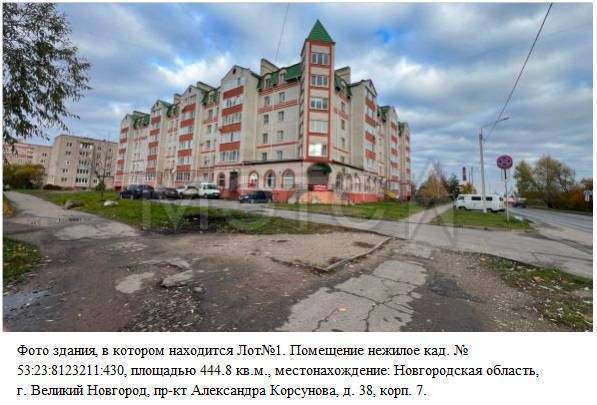 Помещение в Великом Новгороде, 444,8 кв.м.
