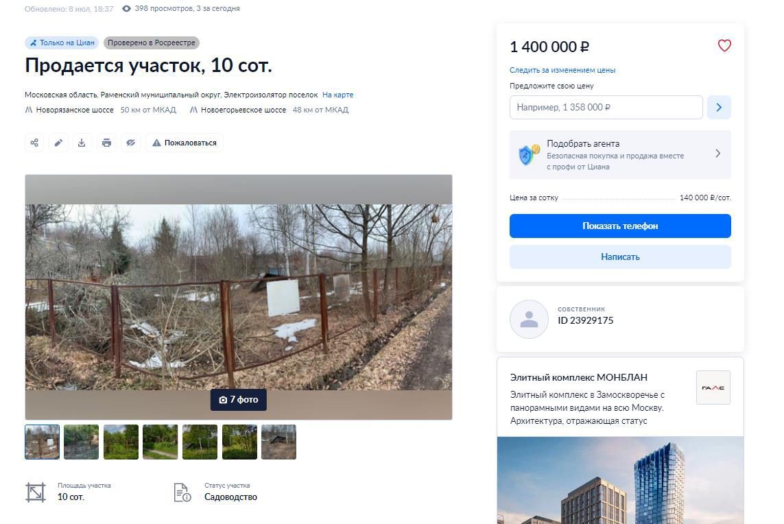 Земельный участок в Московской обл., 650+/-18 кв.м.