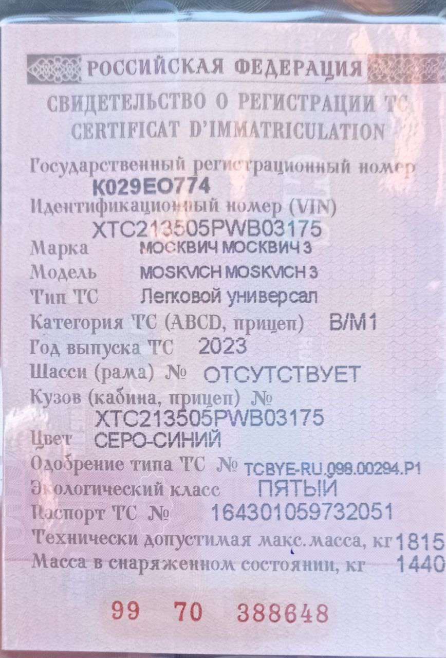 Москвич 3, 2023 года, 149 лс