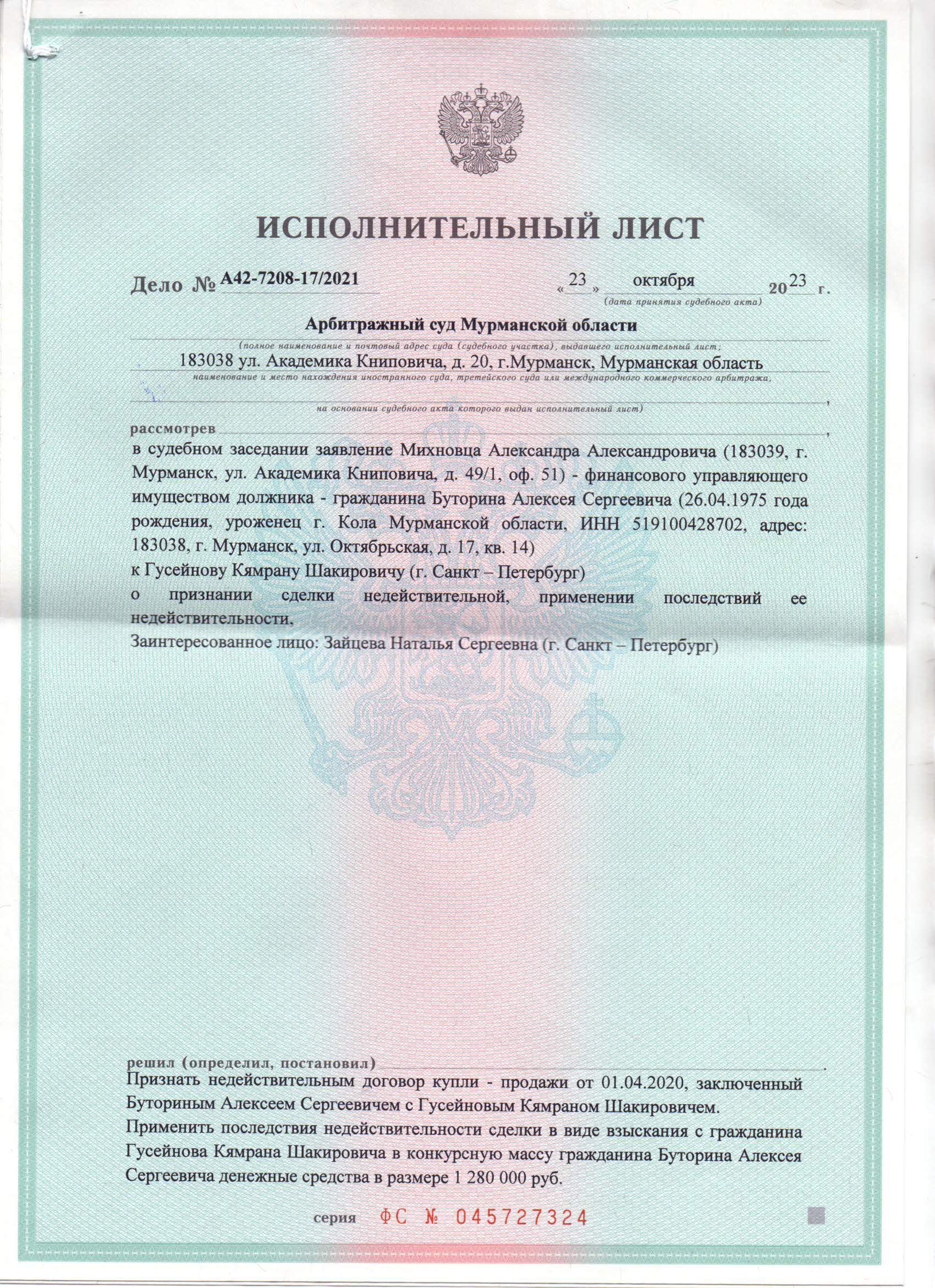 Право требования к Гусейнову Кямрану Шакировичу в сумме 1 280 000 рублей