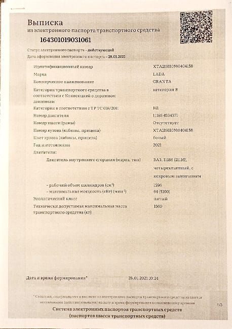 Lada Granta, 2021 года, 87 лс